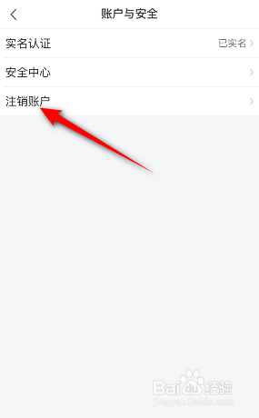 飞猪旅行怎么注销账户