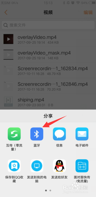 vivo手机怎么用蓝牙传文件?
