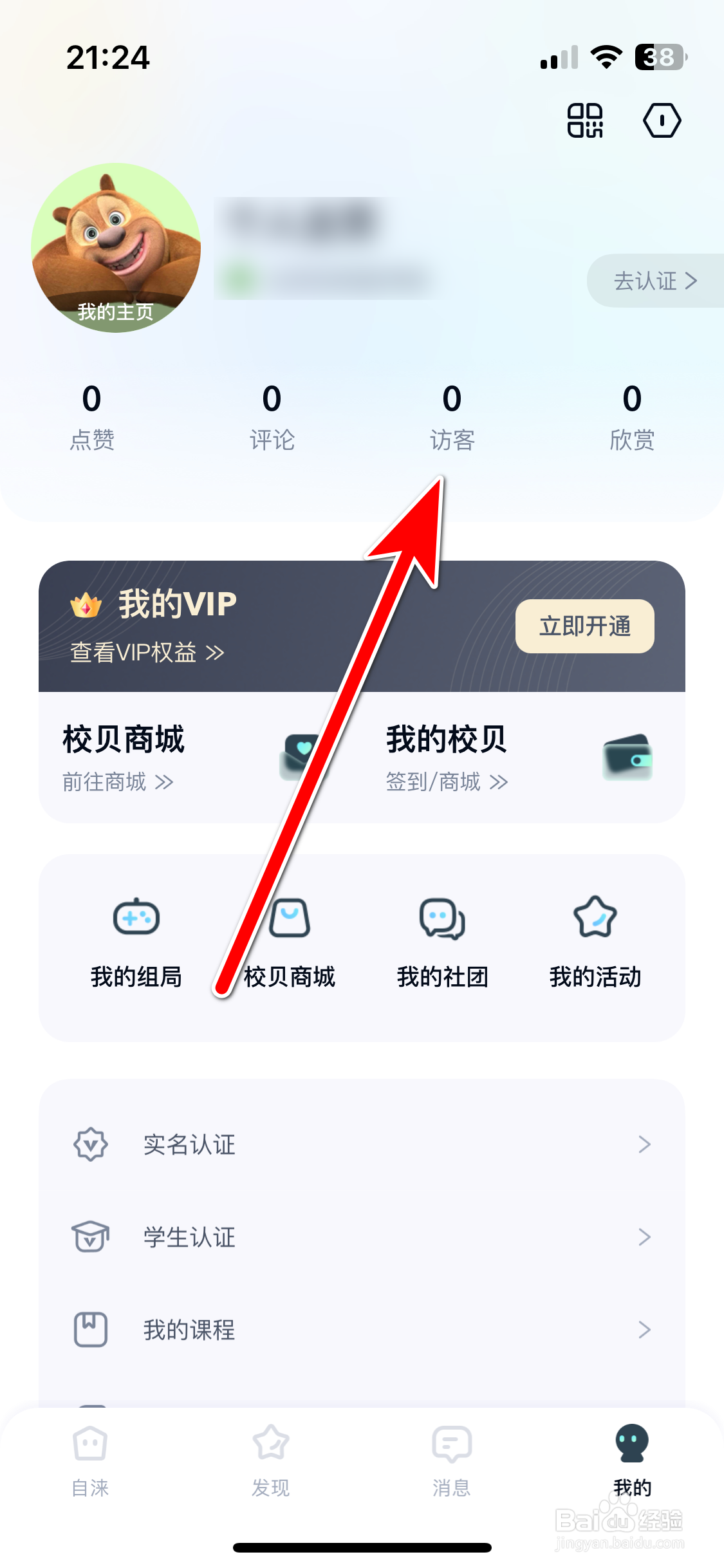 自涞如何查看我的访客记录