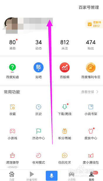 手机百度如何开启搜索历史记录方便我们重新找寻