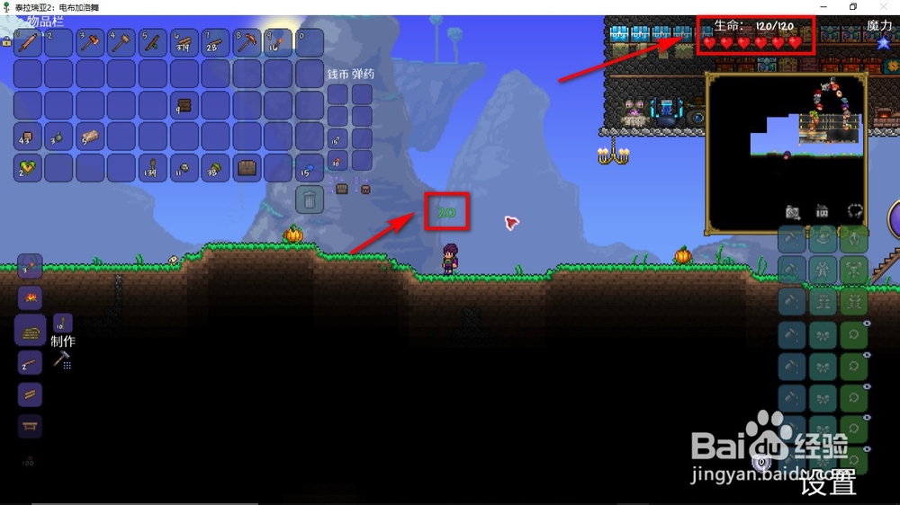 泰拉瑞亚如何提升最大生命值