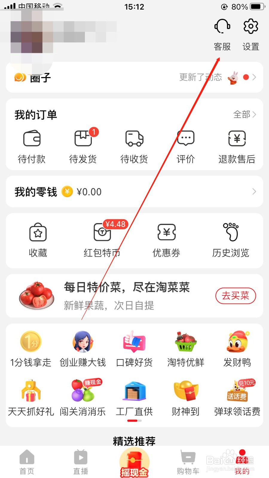 淘特在哪里可以投诉商家