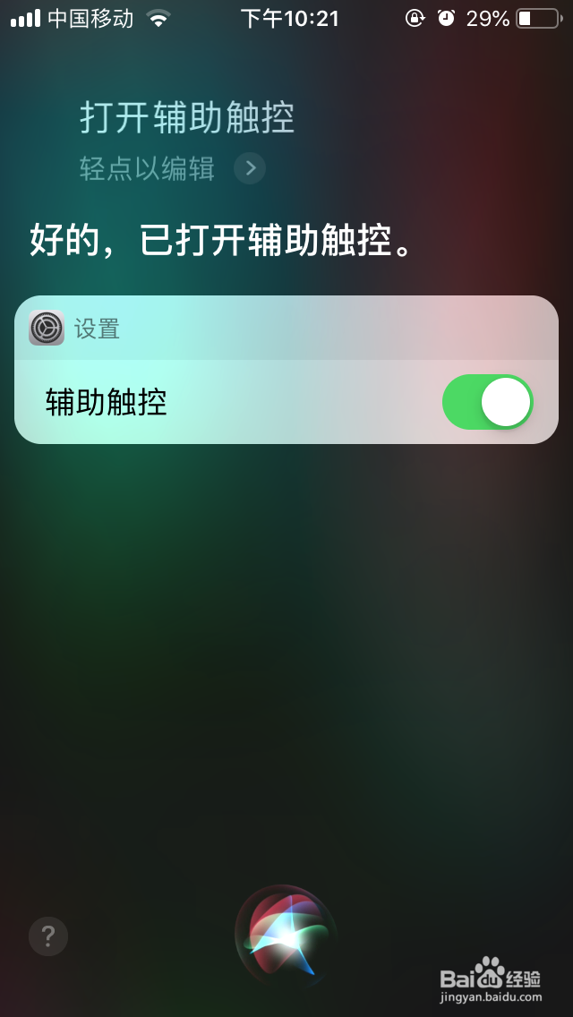 开启iPhone手机悬浮球（小圆点）