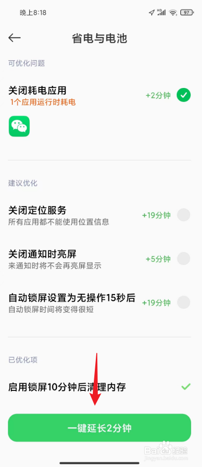 小米手机电池容量怎么看损耗