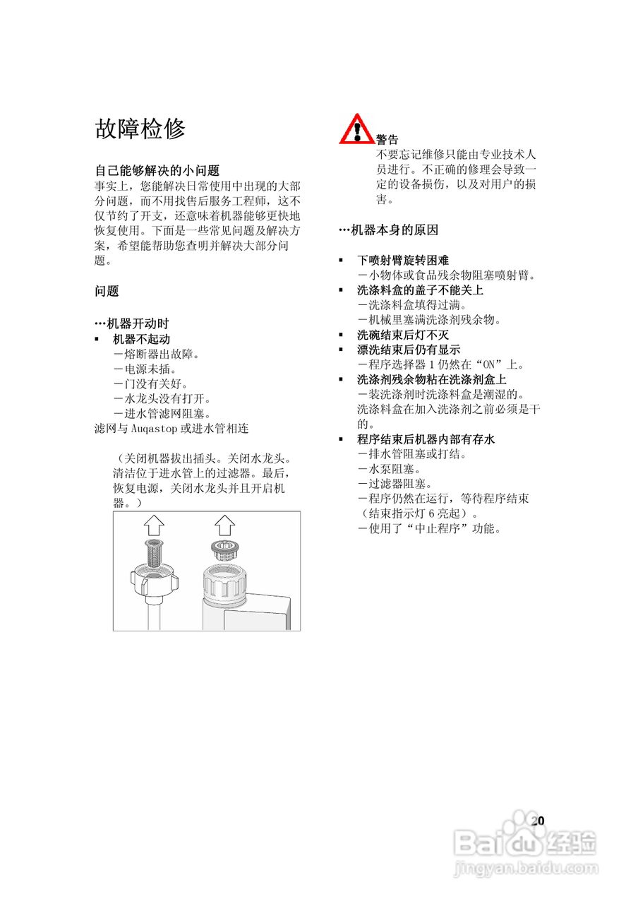 西门子SE55E533EU洗碗机使用说明书:[3]