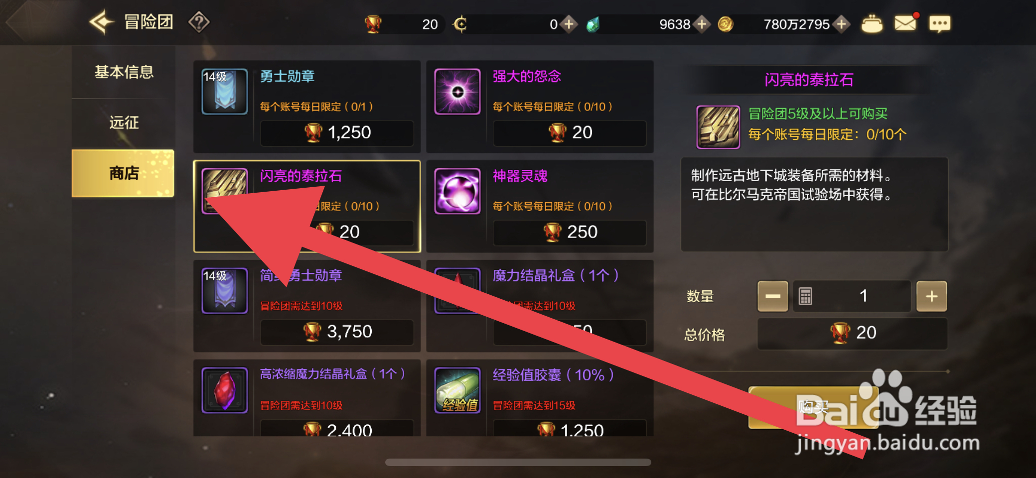 DNF手游怎么获取闪亮的泰拉石