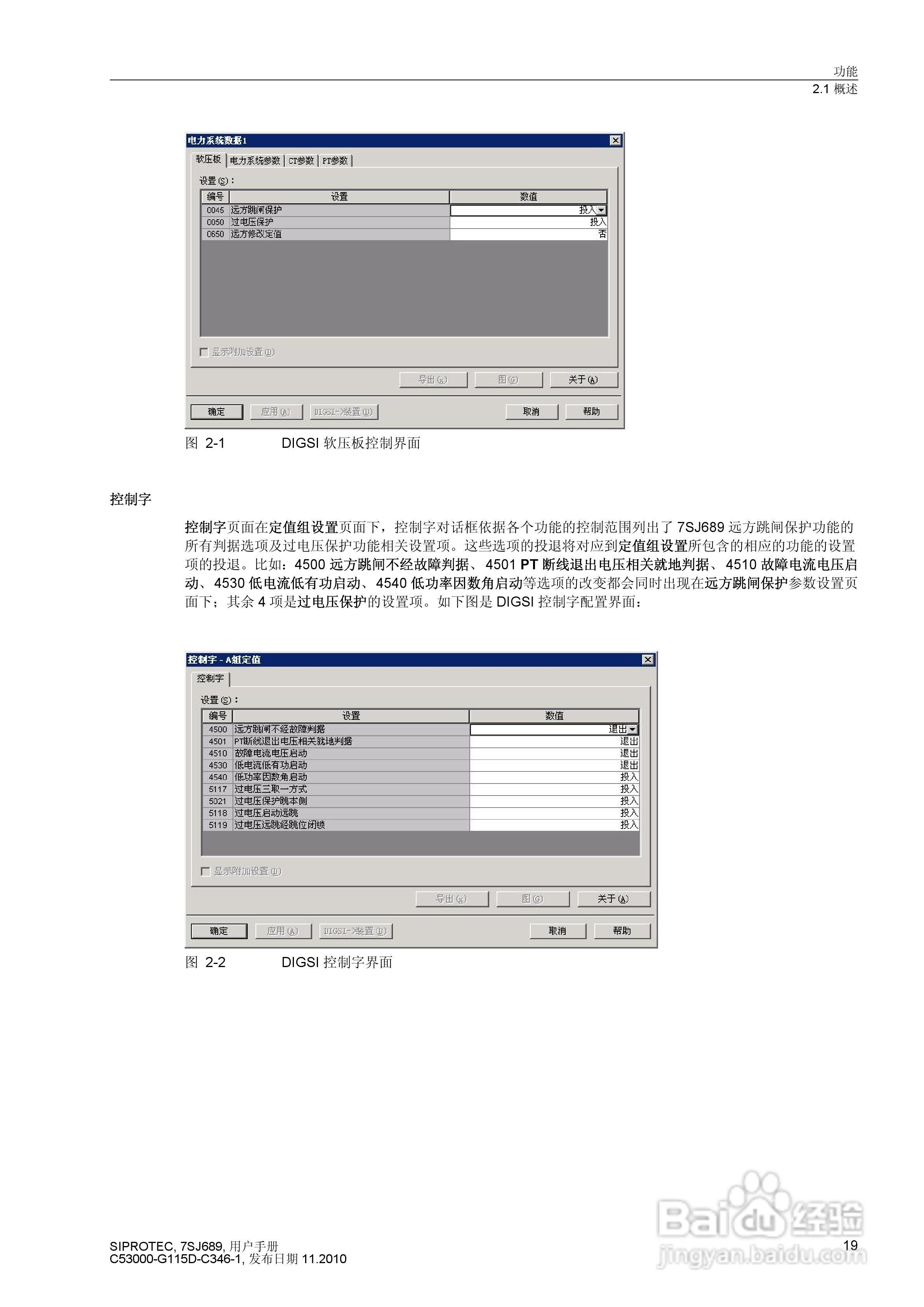 西门子 SIPROTEC 过电压及远方跳闸保护装置7SJ689 V4.:[2]