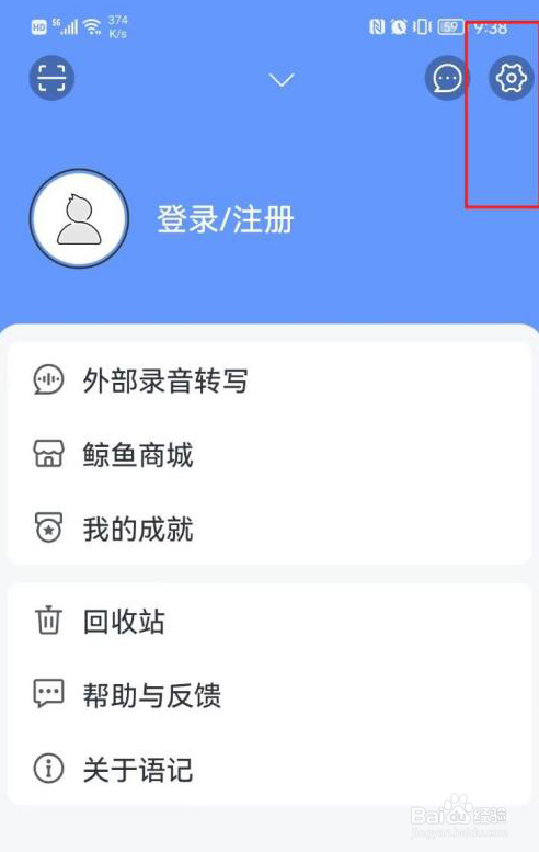 讯飞语记怎么设置关闭个性化推送?