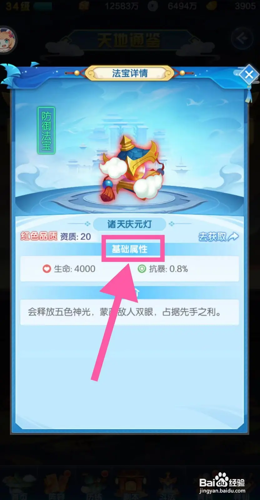 道友请留步怎么查看诸天庆元灯的基础属性