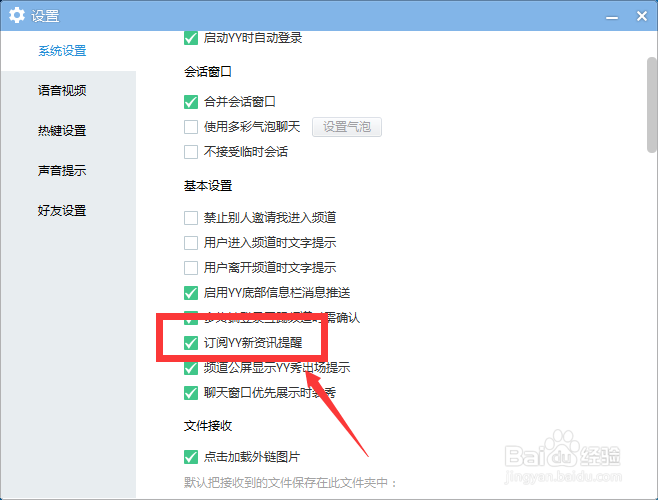 yy语音软件经常推送游戏消息很烦人，怎么办？