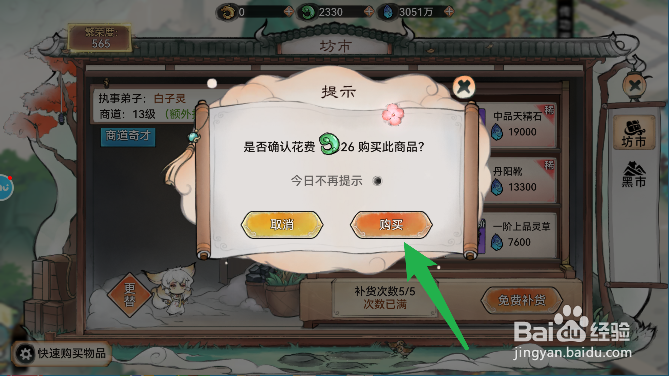 最强祖师如何获得加速仙符