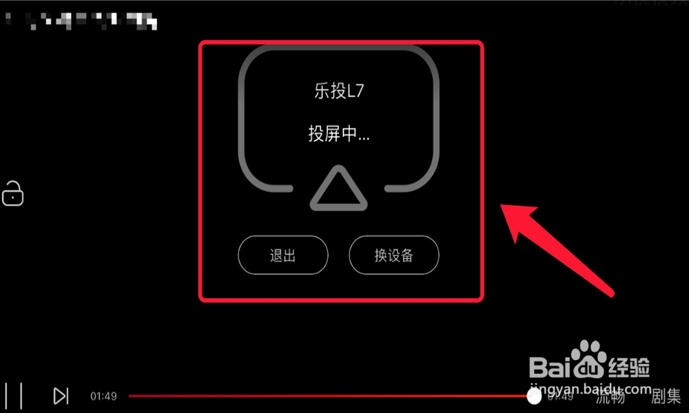 乐视投屏怎样用