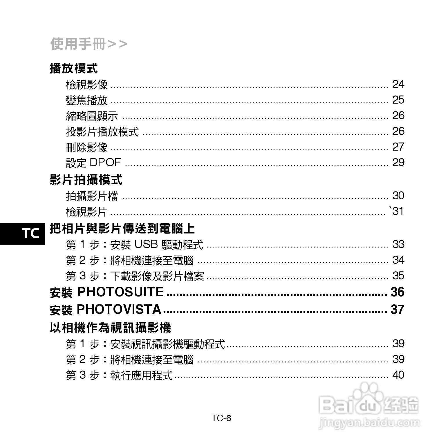 昆盈G-Shot P510型数码相机使用说明书:[1]