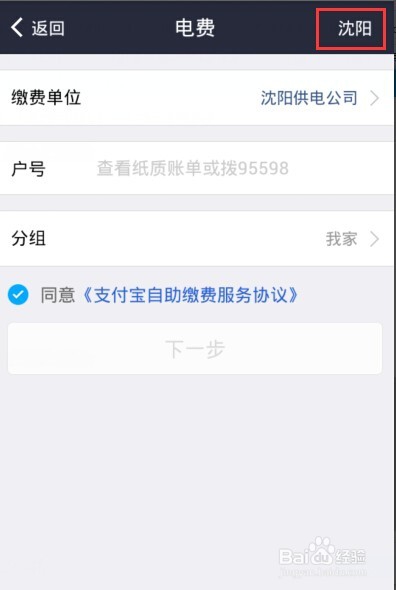 如何用支付宝进行生活缴费
