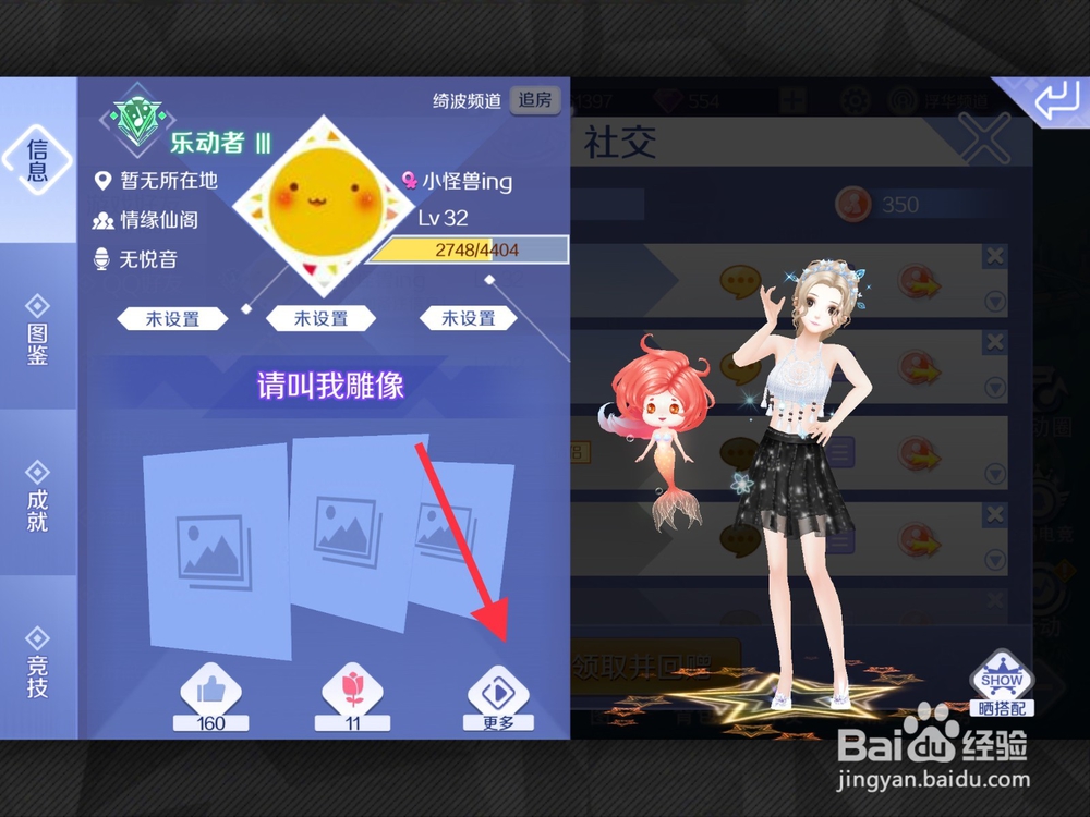 QQ炫舞怎么进别人花园？怎么给别人种的花浇水？