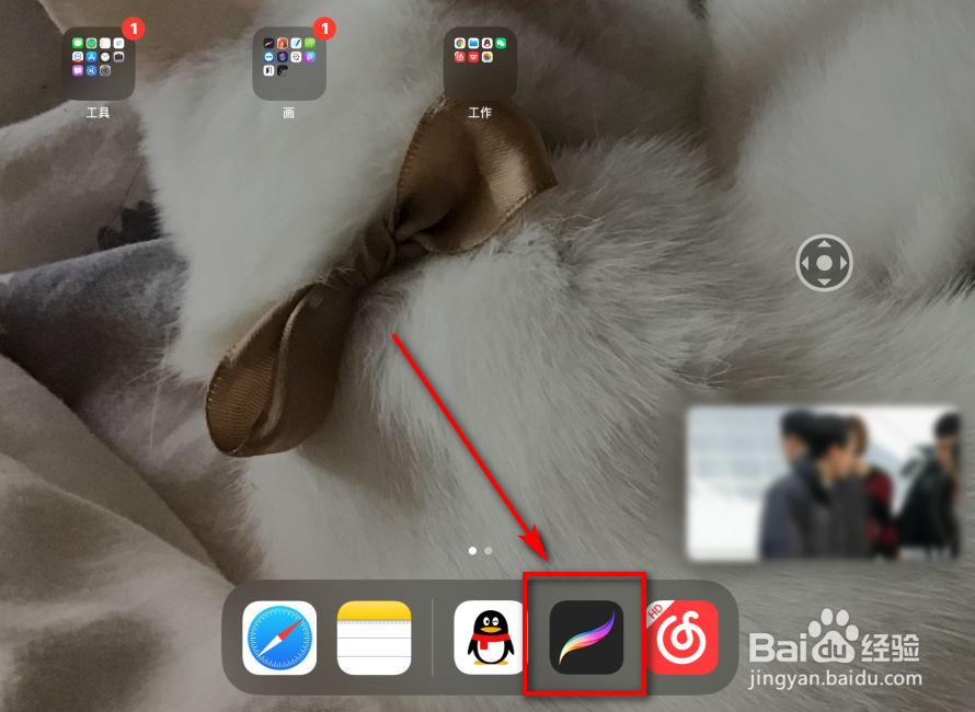 ipad怎么边画画边看视频