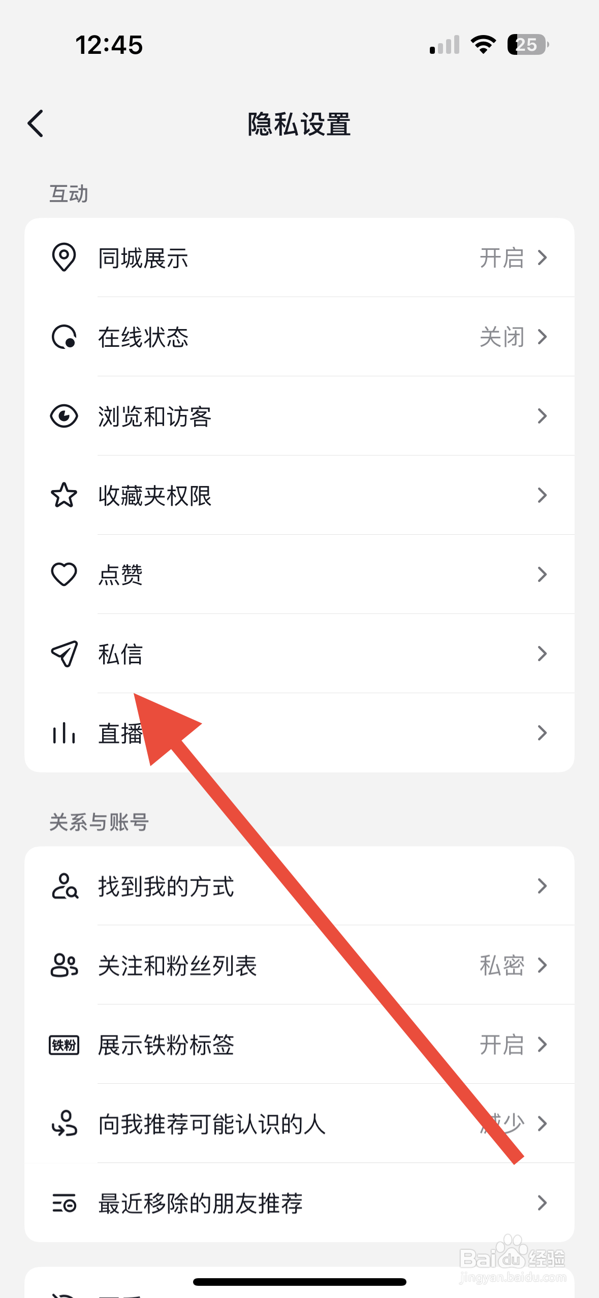抖音APP如何开启我关注的人提醒？