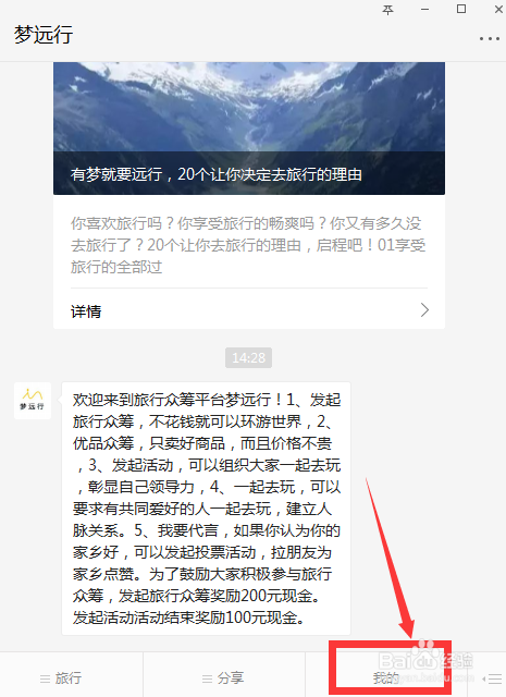 梦远行怎样发起旅行众筹，为旅行计划讨盘缠