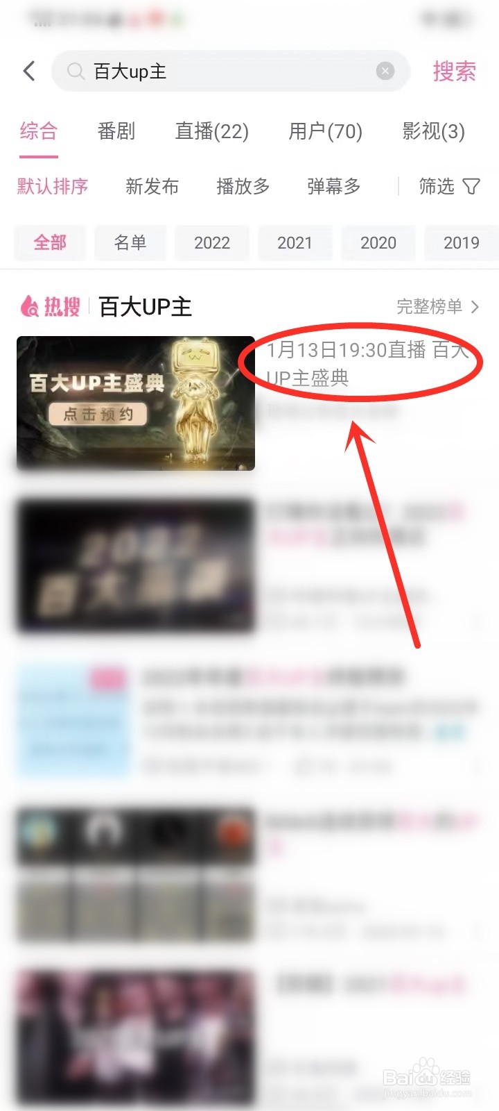 2023哔哩哔哩百大up主颁奖典礼在哪里看直播