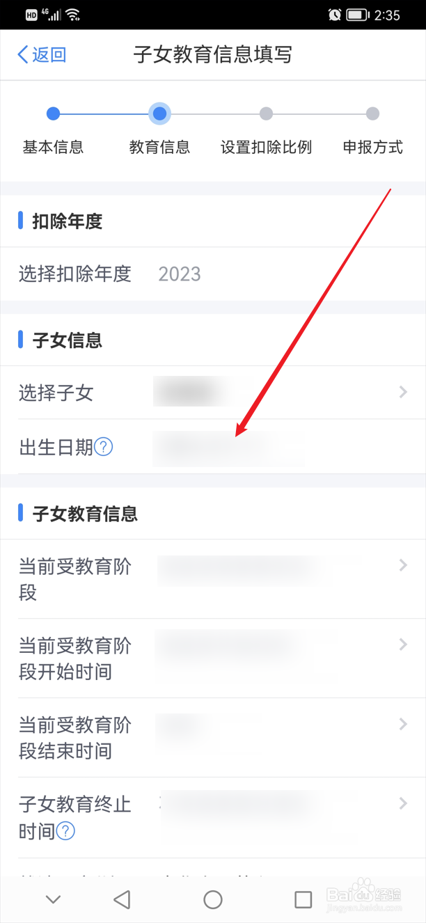 个人所得税怎么添加子女教育