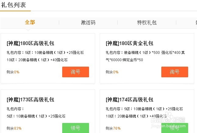 神魔礼包兑换码领取方法