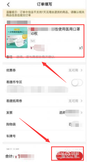 易捷加油APP怎么预约购买儿童口罩