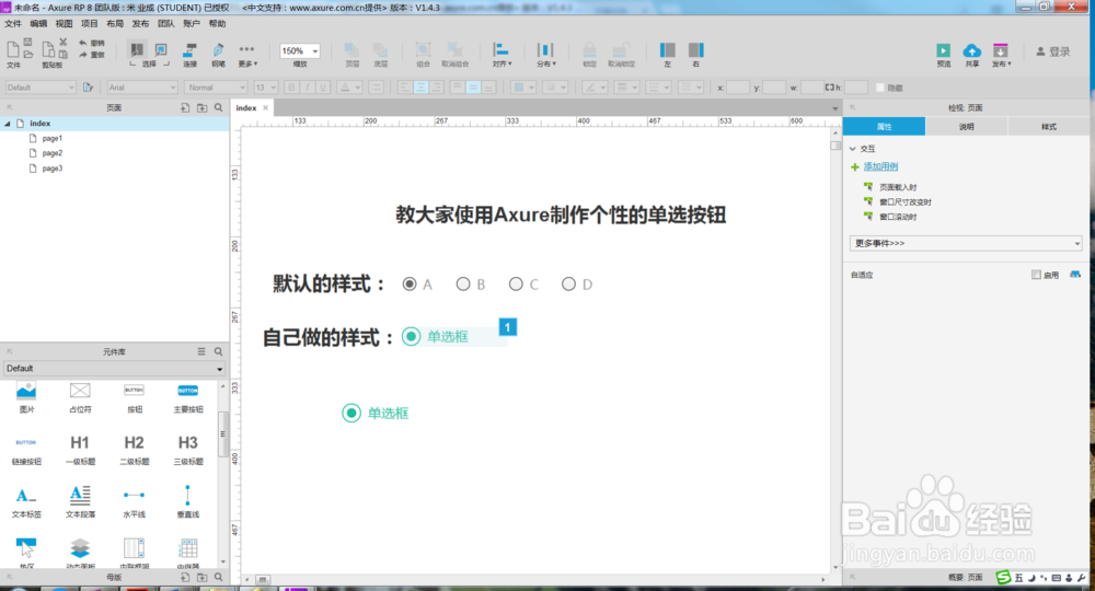 教大家使用Axure制作个性的单选按钮