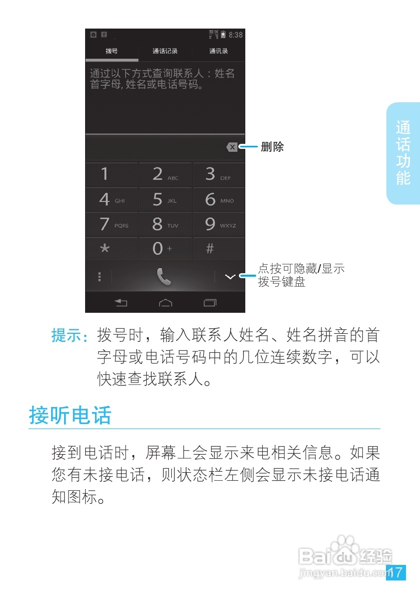 摩托罗拉XT889手机使用说明书:[2]