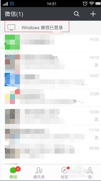 微信电脑登录后怎样让手机仍接收通知