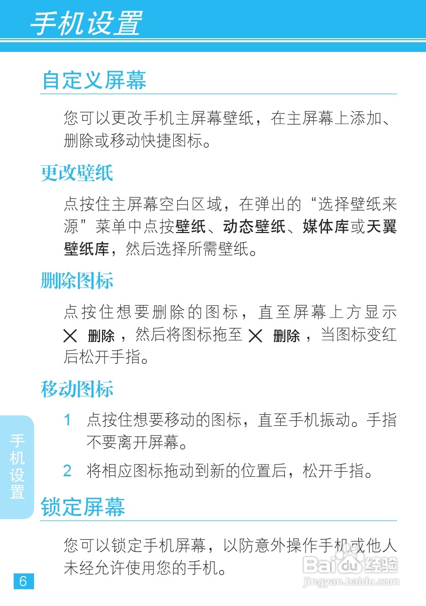 摩托罗拉XT889手机使用说明书:[1]