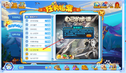 洛克王国自己的步调任务怎么完成