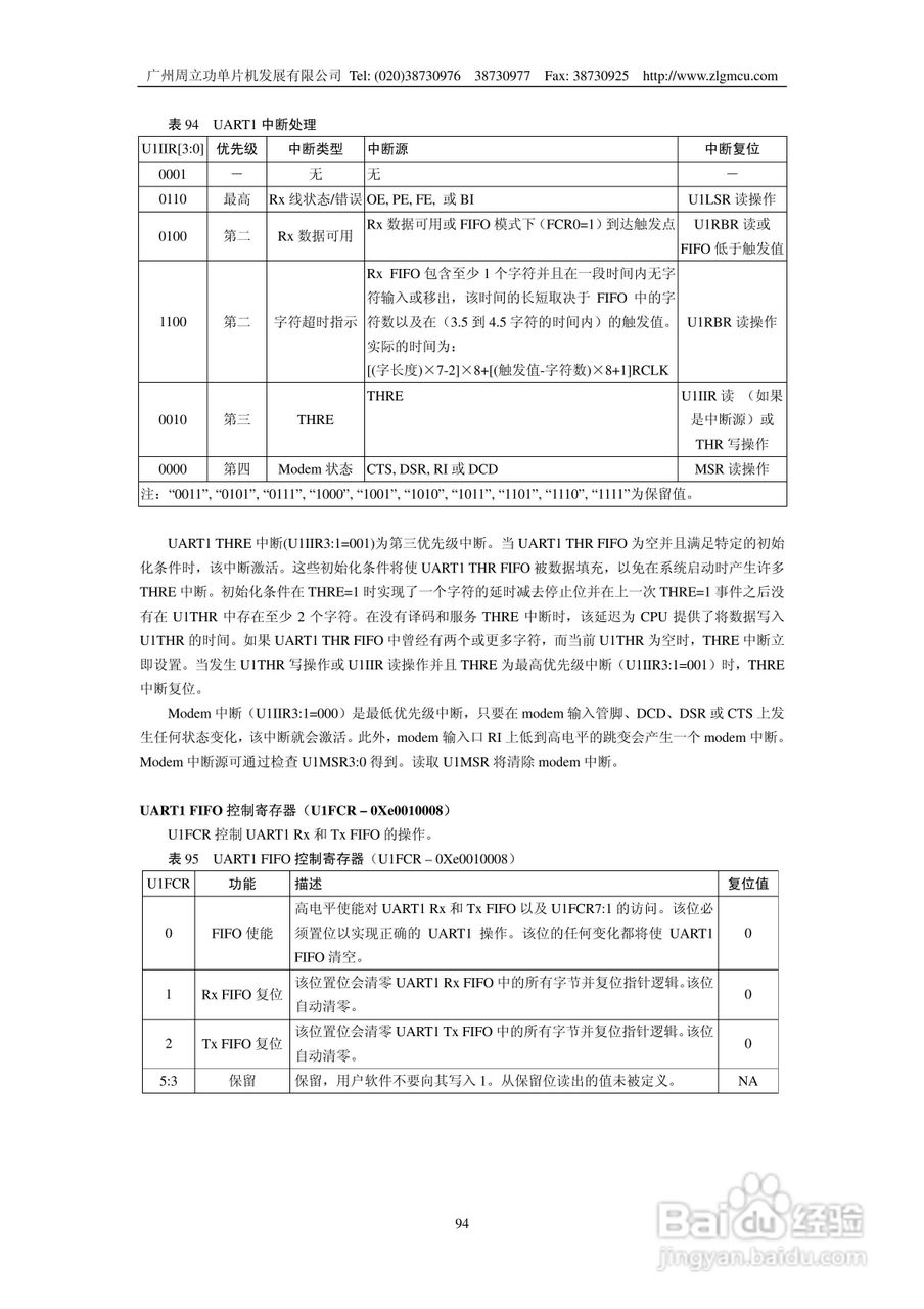 周立功LPC2119微控制器使用说明书:[10]