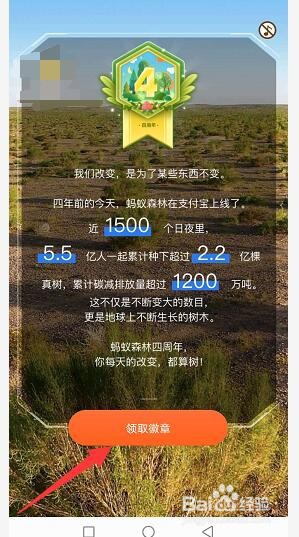 蚂蚁森林四周年专属勋章在哪领取？