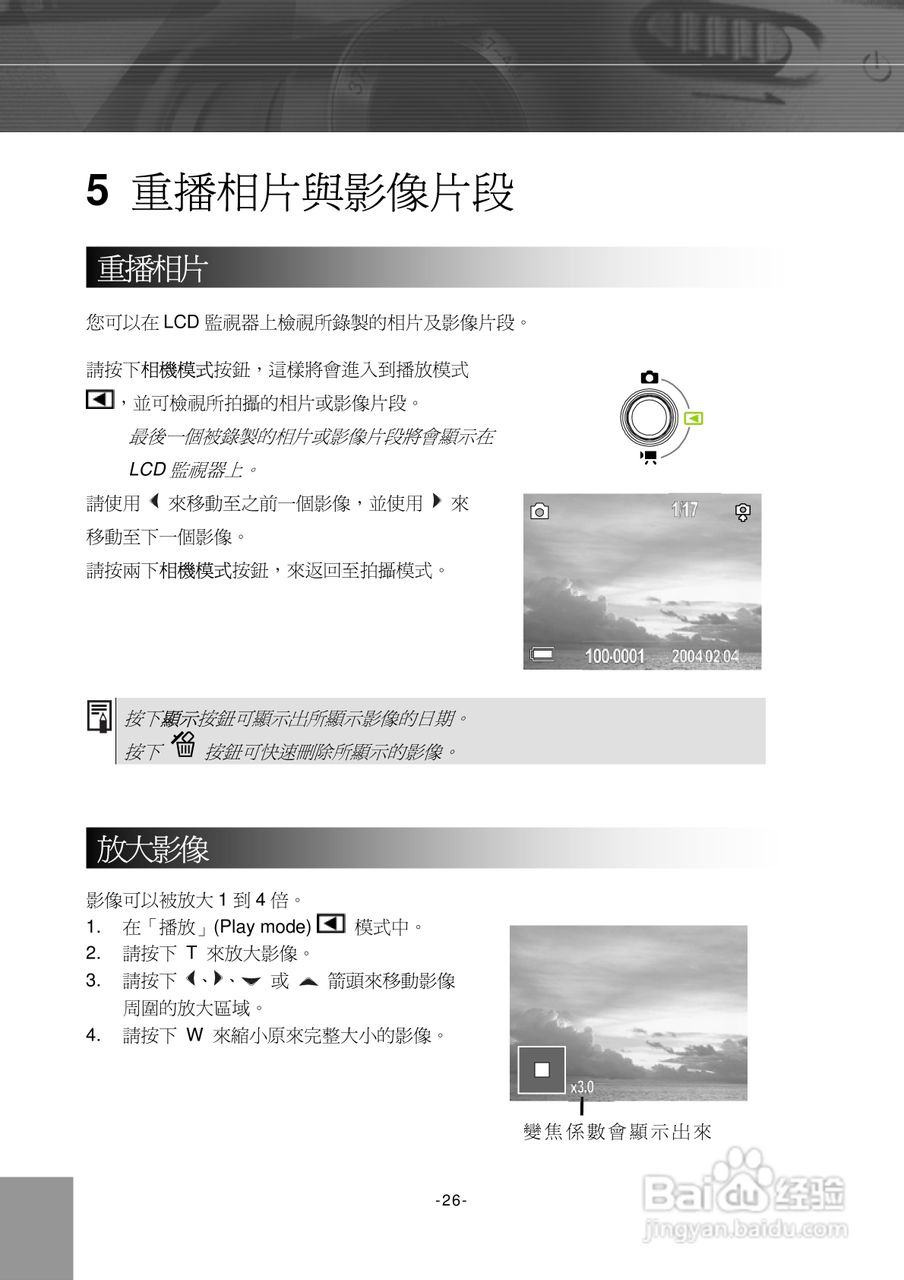Digimaster POW300数码相机使用说明书:[3]