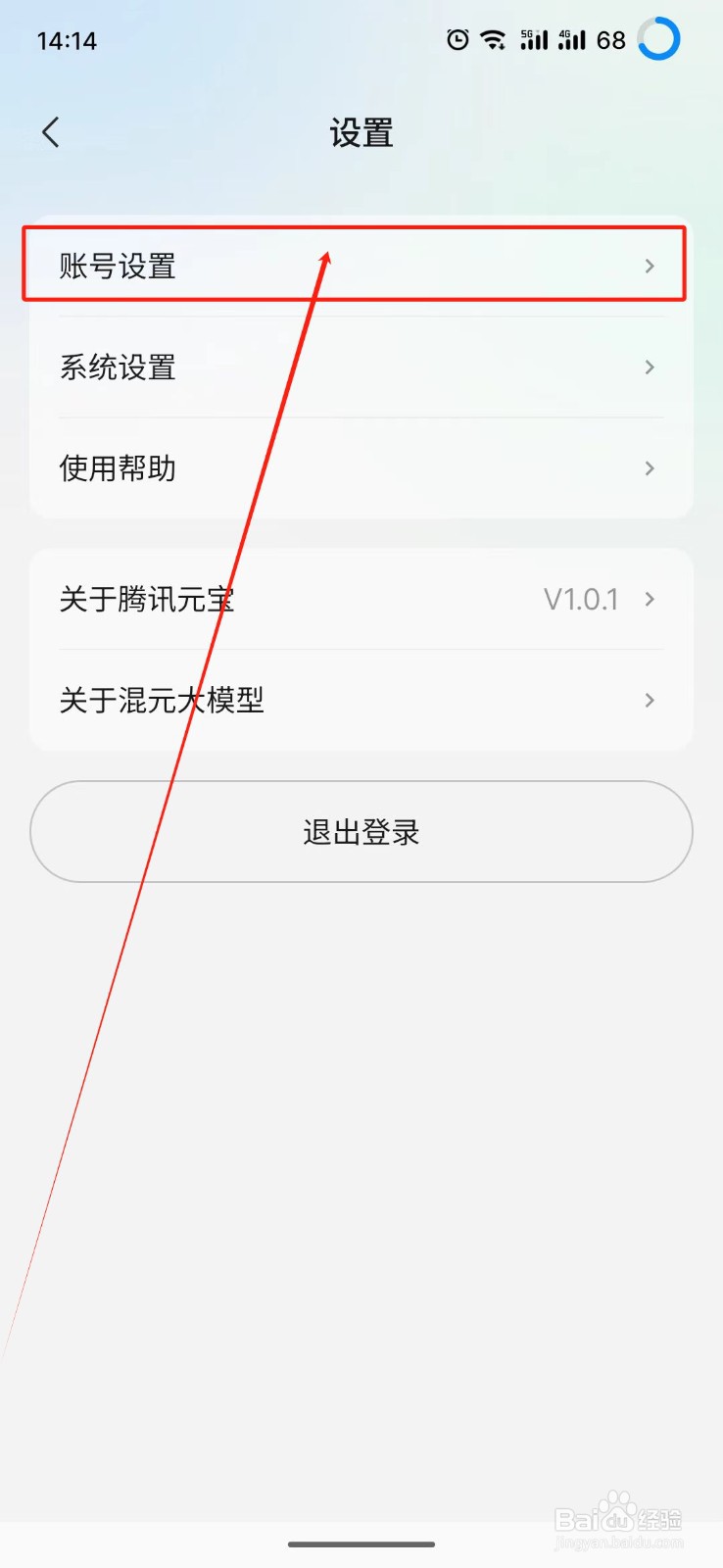 腾讯元宝怎么绑定微信号