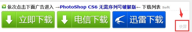 网络资源下载最有效的广告陷阱避免方法!