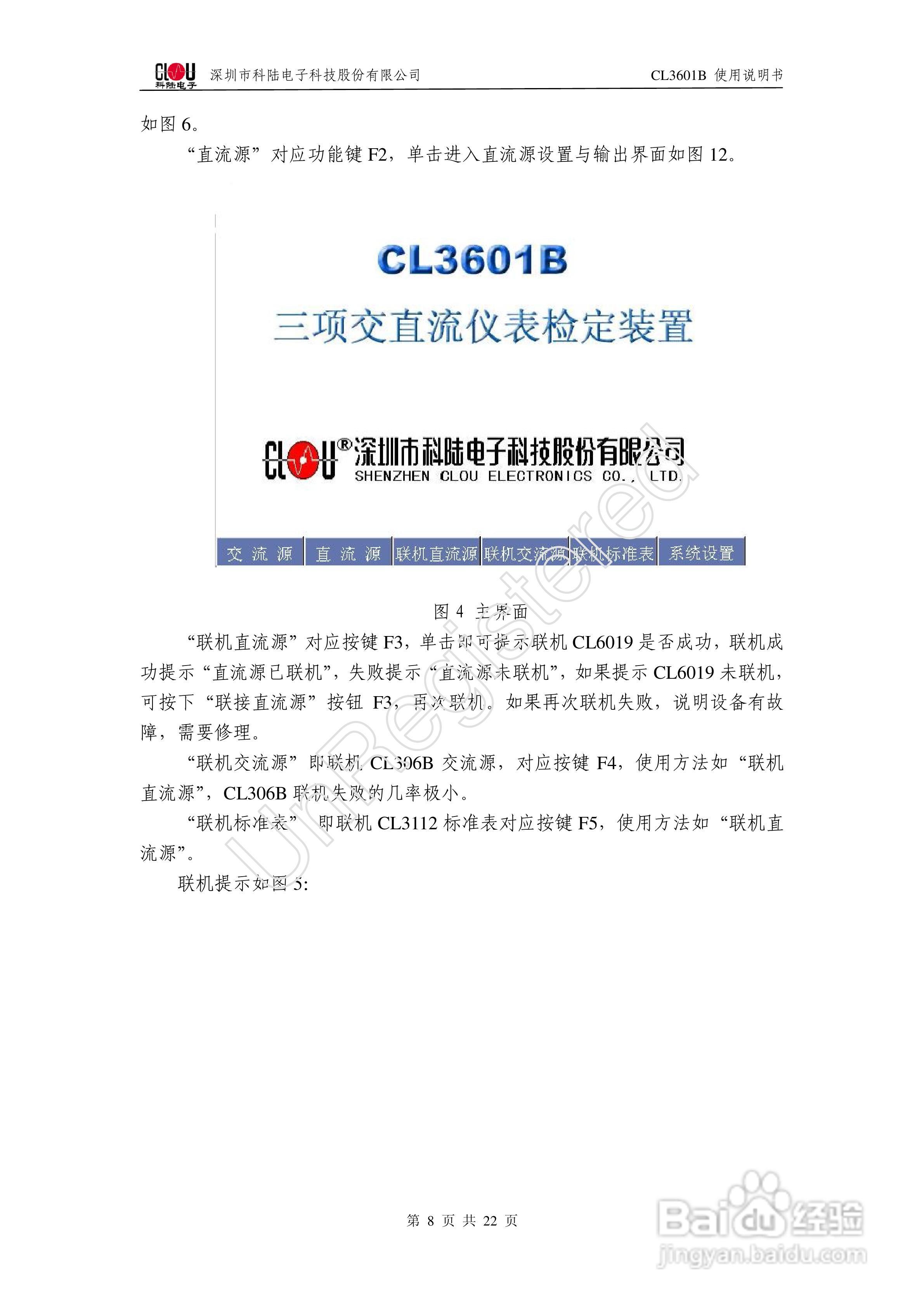 科陆电子 CL3601B三相交直流仪表检验装置使用说明书:[1]