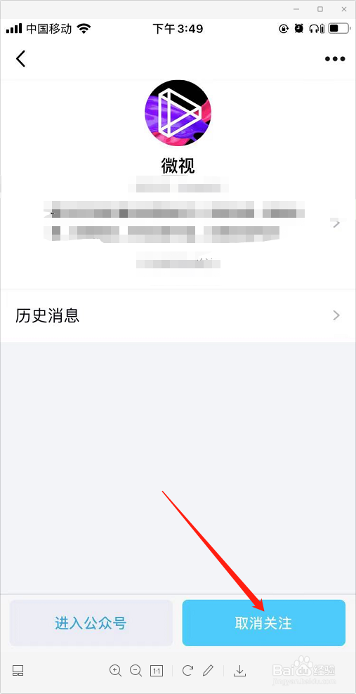 怎么关闭QQ微视推送