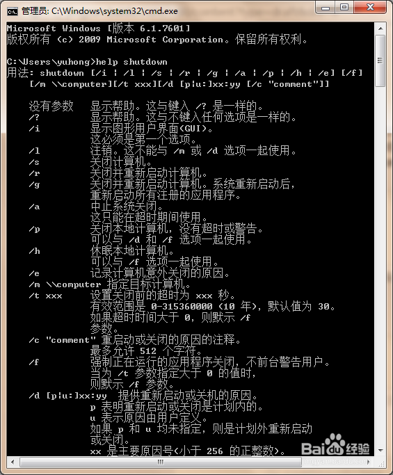 win7设置自动关机命令_图文教程