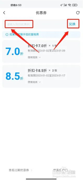 闪送怎么兑换优惠券