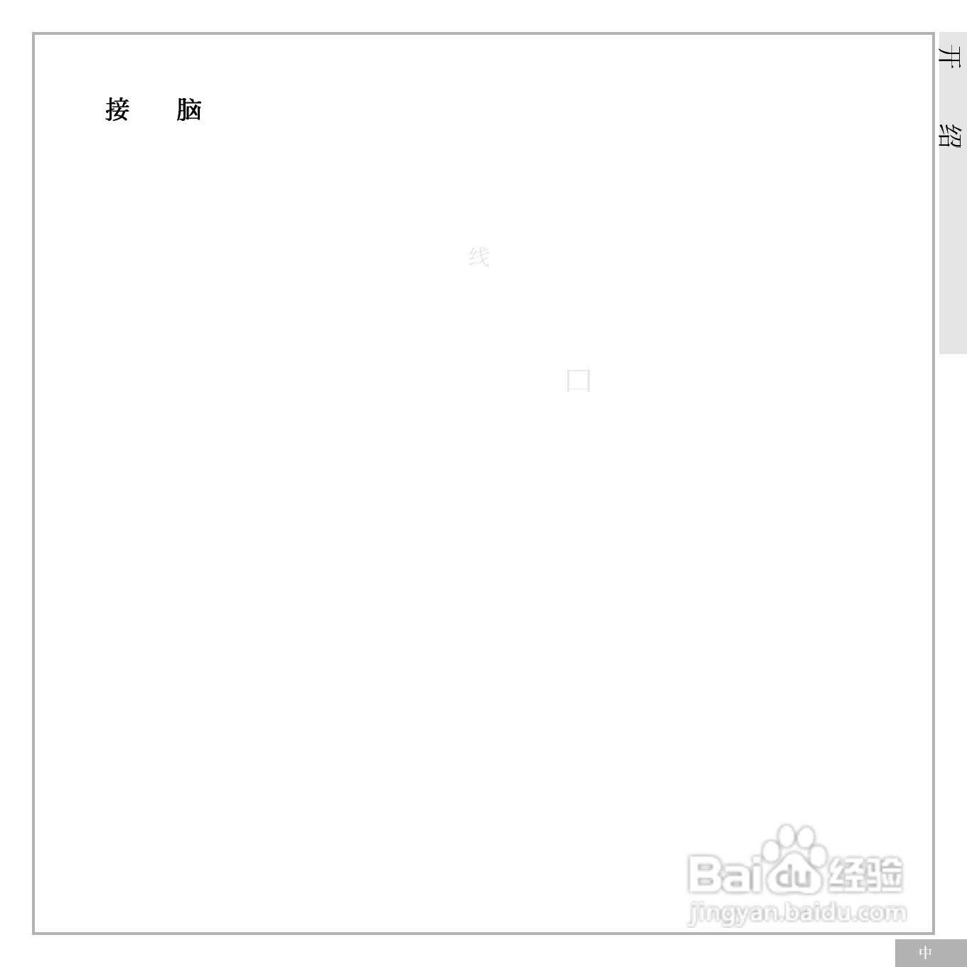 鸿友DV 5000数码摄像机使用说明书:[1]