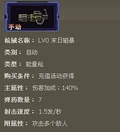 枪魂枪械介绍 末日磁暴全方位解析