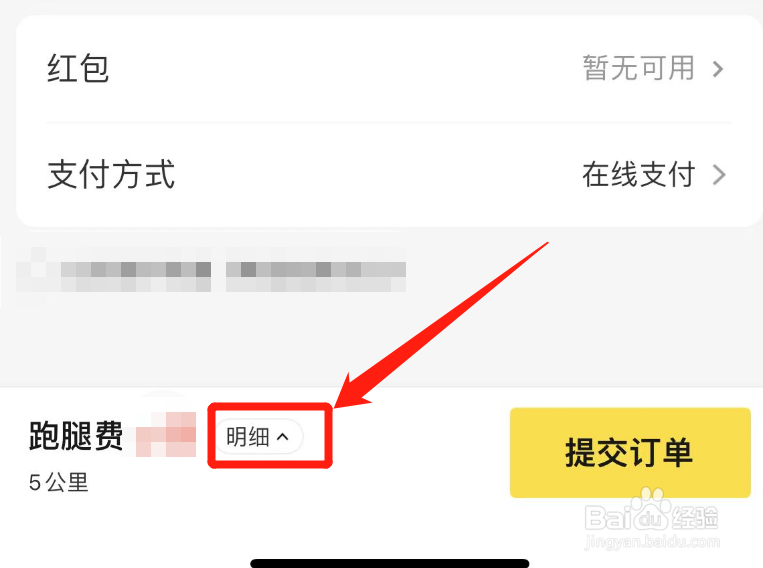 美团跑腿怎么收费