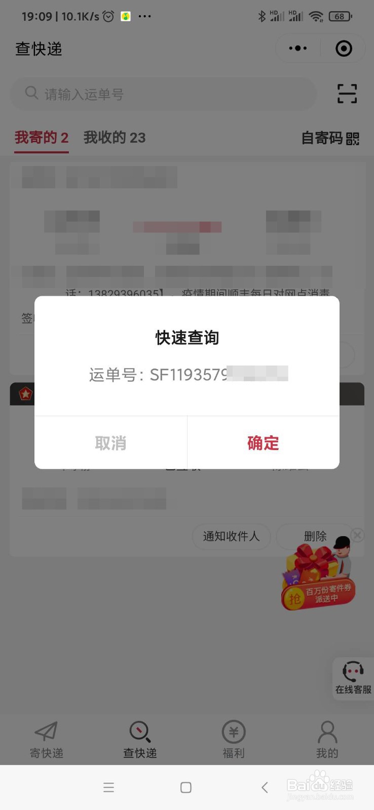 顺丰查快递怎么用单号查询