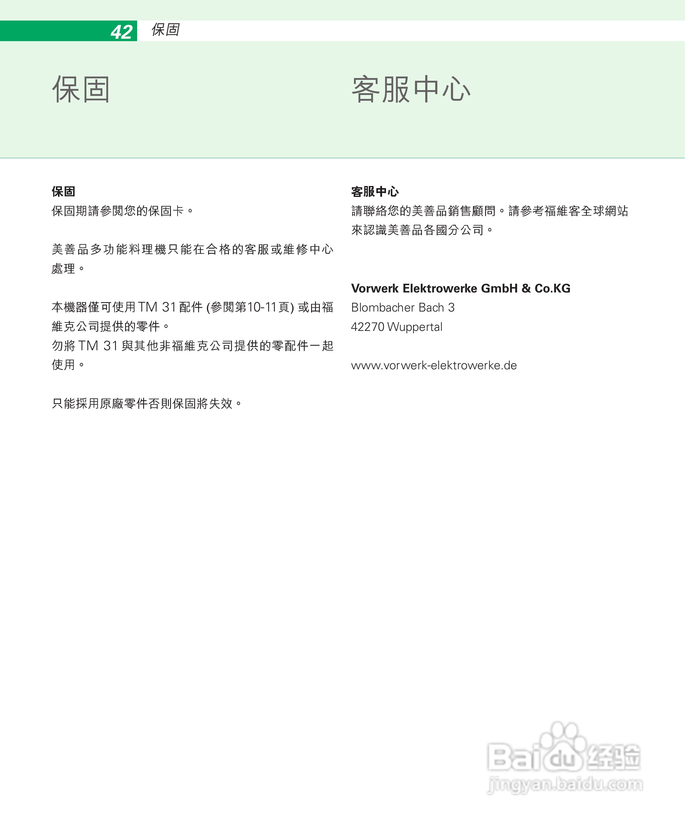 美善品TM 31多功能料理机使用手册:[5]