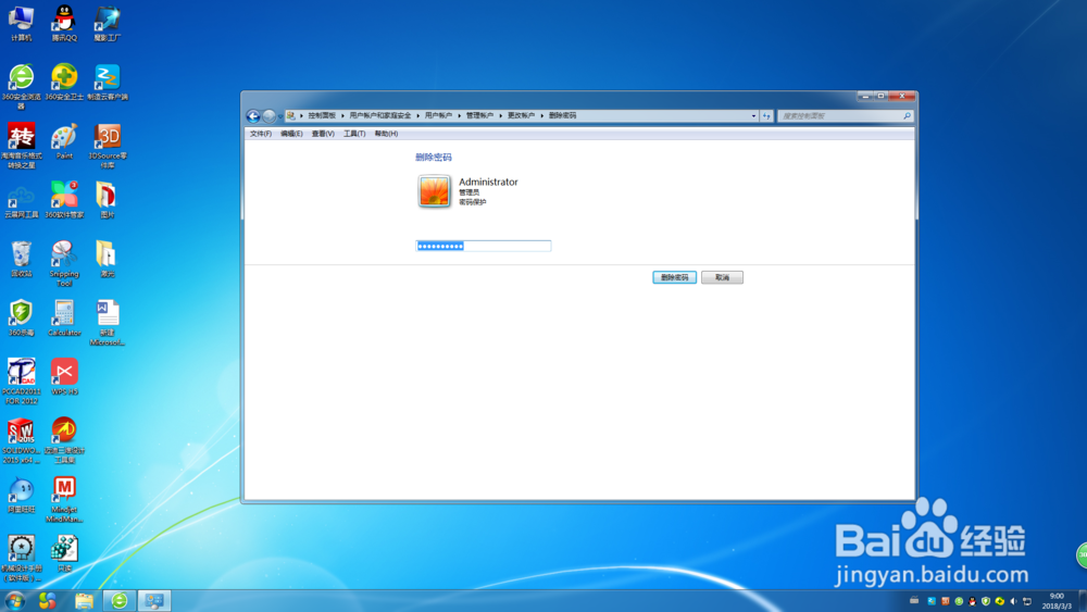 如何取消开机密码