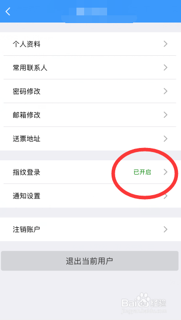 铁路12306app怎么开启指纹登录?