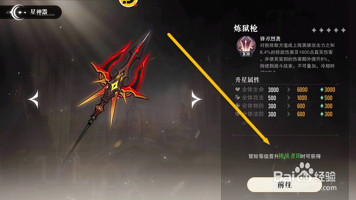 星魂之上怎么查看星神器的获取方法