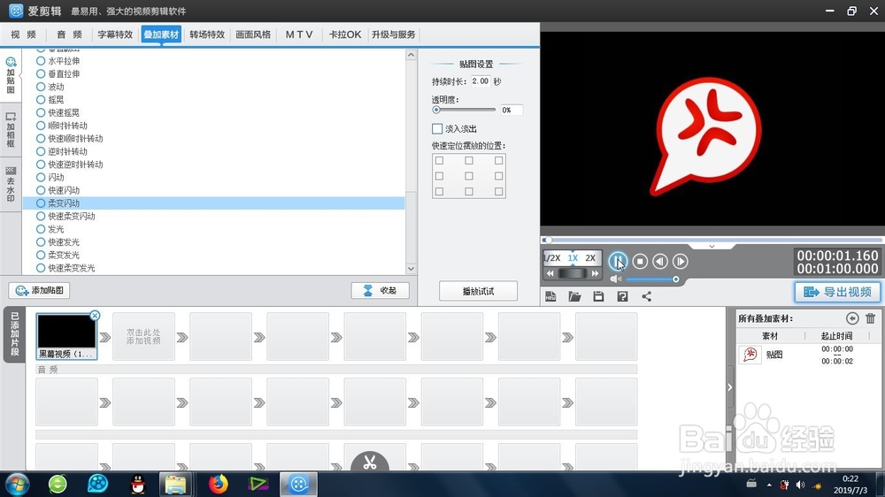 贴图的柔变闪动效果怎么制作