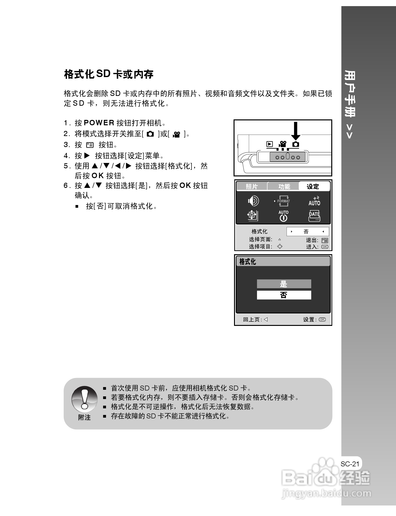 拍得丽IQ DIGITAL 53s型数码相机使用说明书:[3]